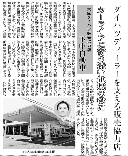 当社の取り組みを取り上げて頂きました