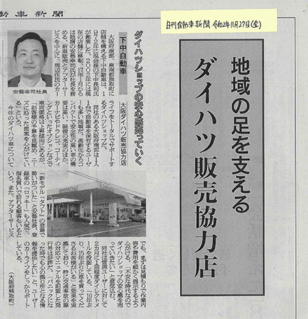 日刊自動車新聞に掲載されました。