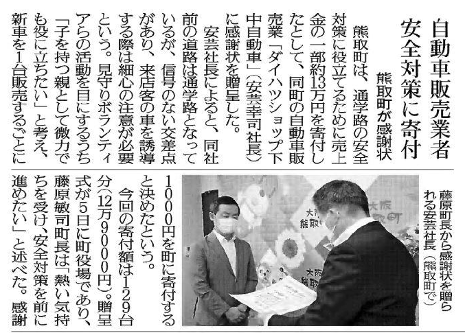 下中自動車の活動が新聞に取り上げられました